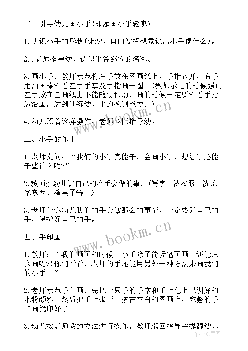 中班美术教案我的房子及反思 中班美术我的小手教案(优秀8篇)