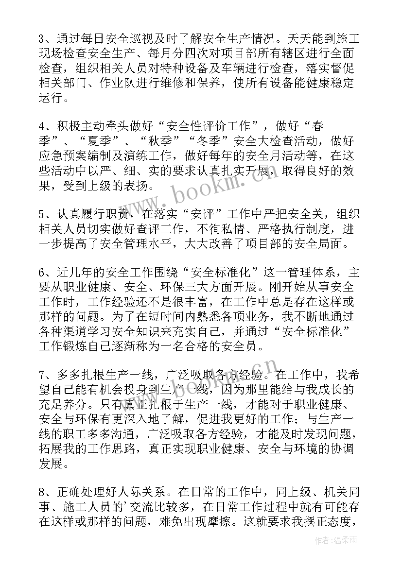 最新公司安全员的工作总结 公司安全员工作总结(通用6篇)