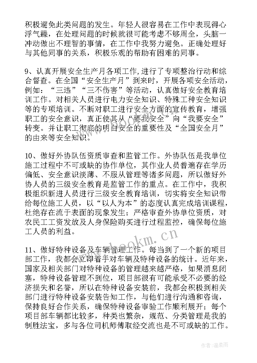 最新公司安全员的工作总结 公司安全员工作总结(通用6篇)