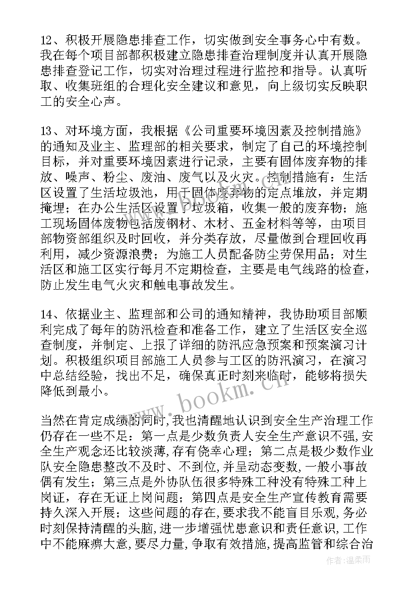 最新公司安全员的工作总结 公司安全员工作总结(通用6篇)