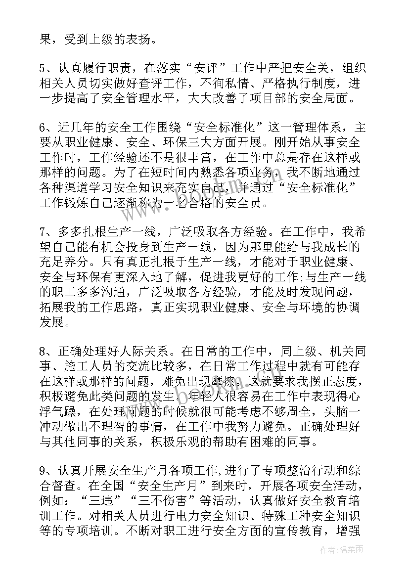 最新公司安全员的工作总结 公司安全员工作总结(通用6篇)