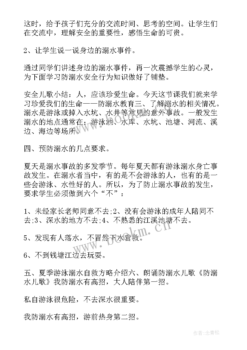 最新防雷电知识教案 防雷电安全教育班会教案(优质8篇)