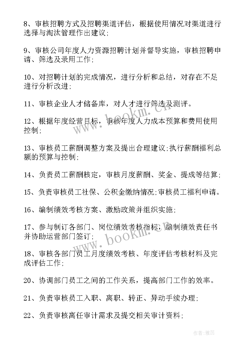 人力资源经理工作职责英文 人力资源部经理的主要工作职责(优质8篇)