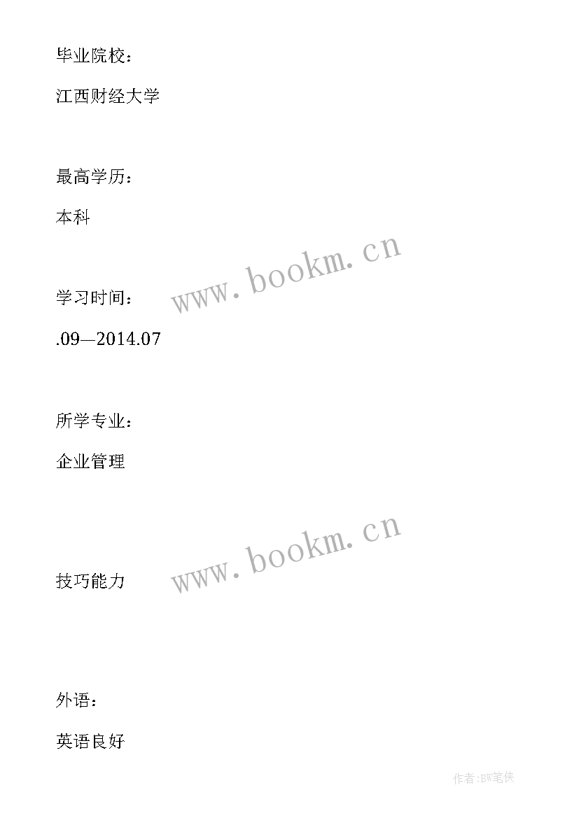 2023年大学企业管理学生自我鉴定 企业管理专业大学生学习的自我鉴定(通用7篇)