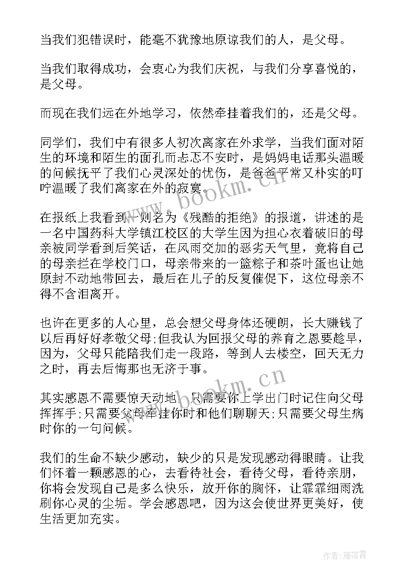 最新感恩父母演讲稿两分钟视频(优秀15篇)