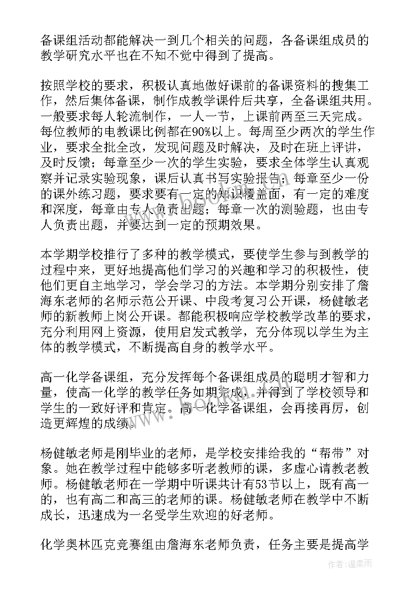 最新化学老师个人教学工作总结 化学老师的个人教学工作总结(汇总8篇)