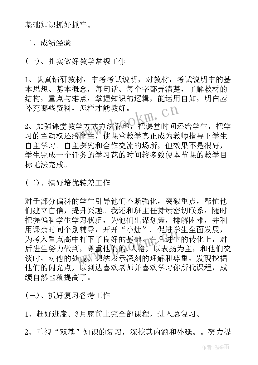 最新化学老师个人教学工作总结 化学老师的个人教学工作总结(汇总8篇)