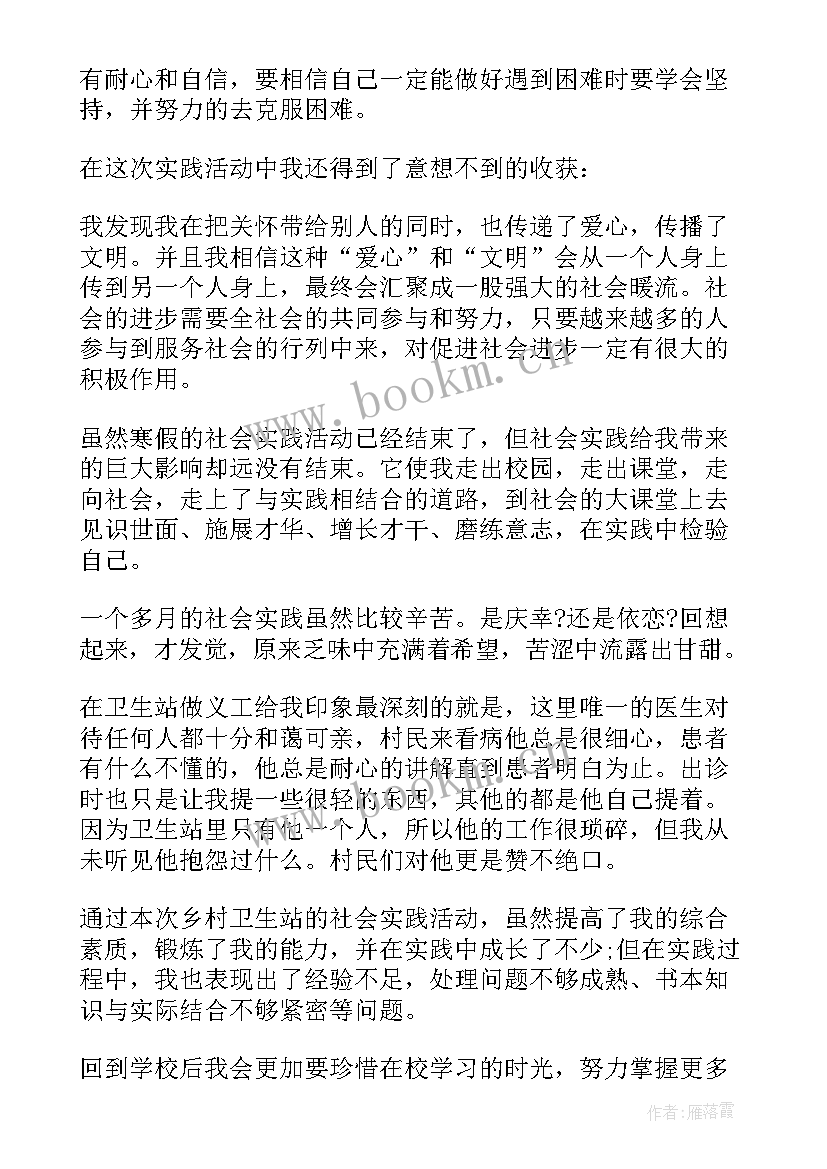 最新寒假实践活动基本情况及总结 寒假社会实践活动总结(汇总11篇)