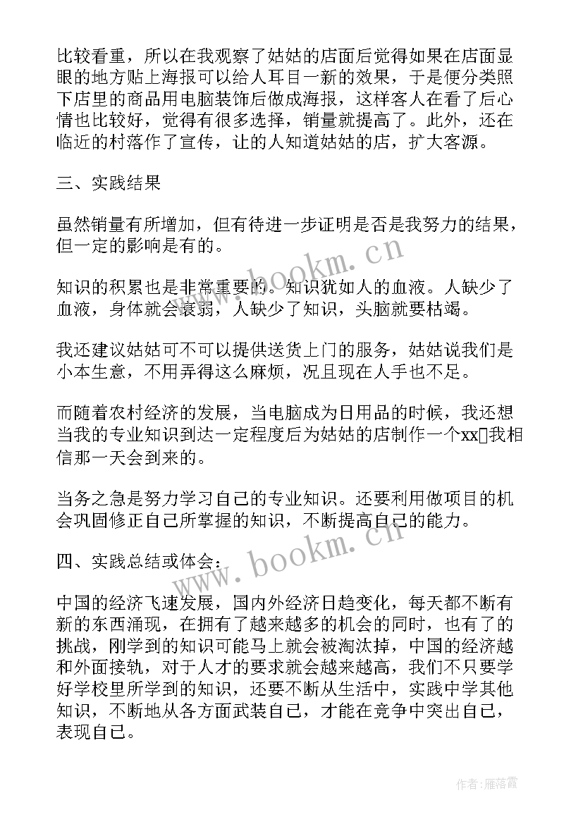 最新寒假实践活动基本情况及总结 寒假社会实践活动总结(汇总11篇)