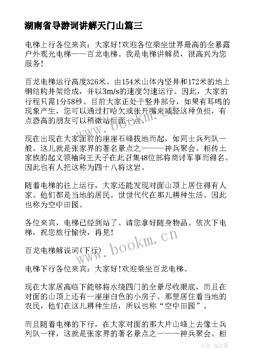 湖南省导游词讲解天门山 湖南省景点的导游词介绍(实用8篇)