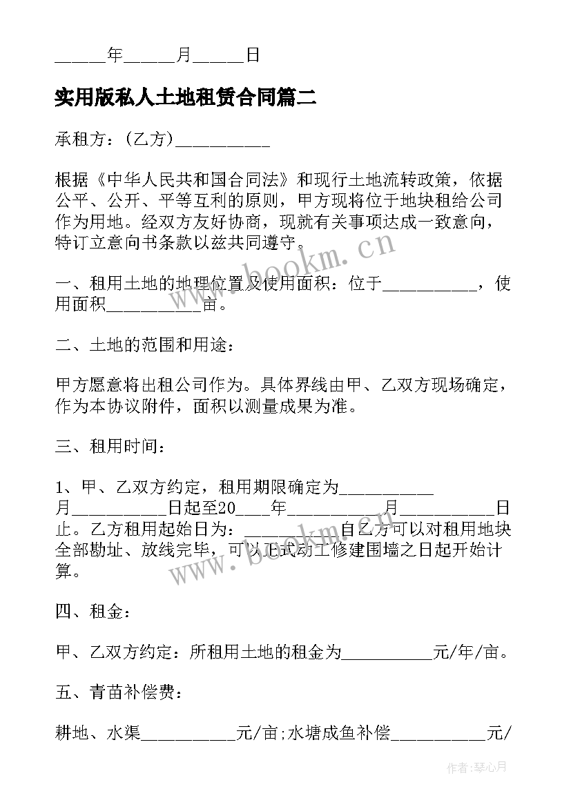 2023年实用版私人土地租赁合同(汇总13篇)