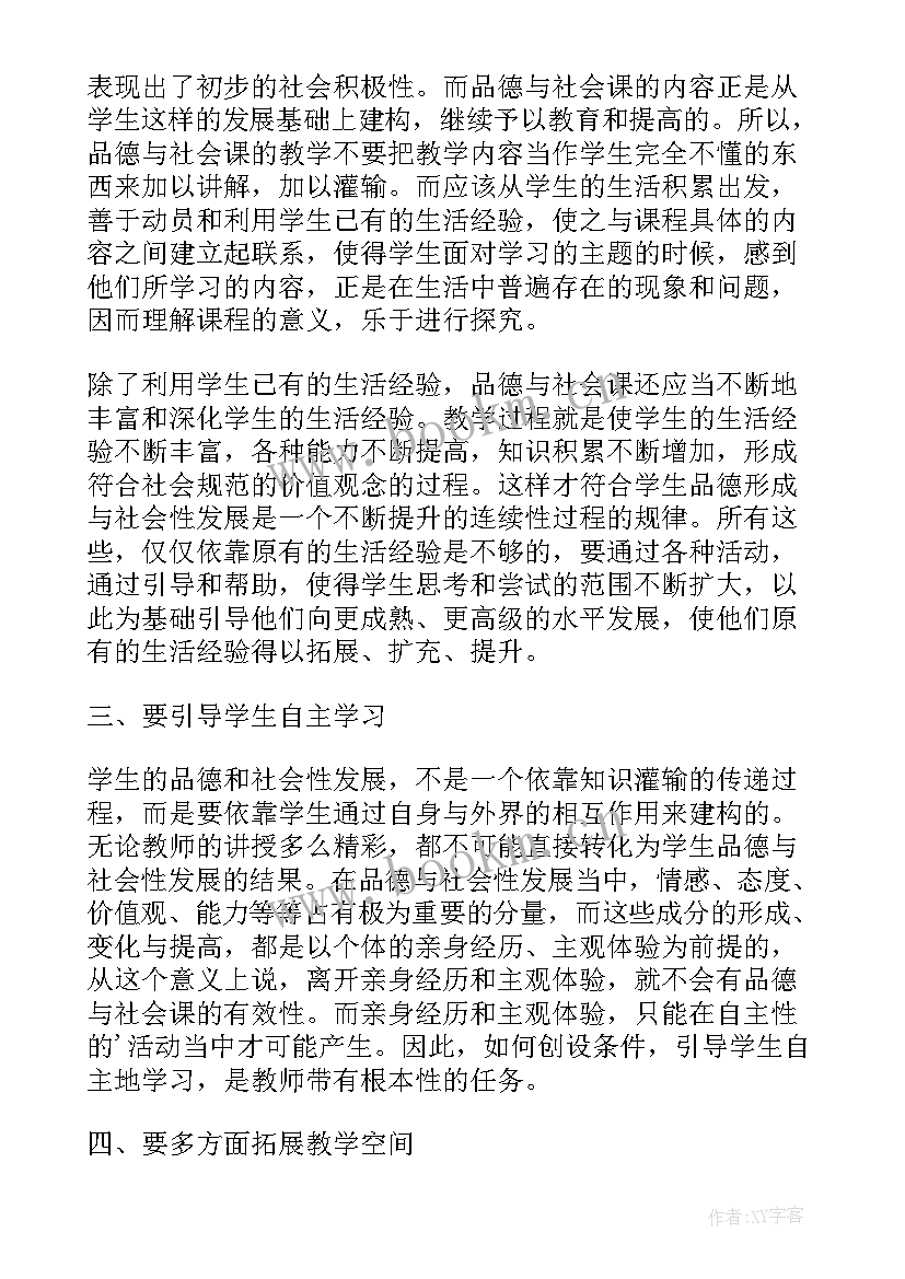 2023年四年级品德与社会教学计划 四年级品德与社会上教学工作总结(优秀8篇)