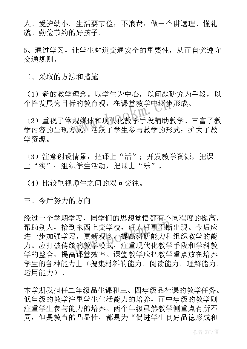 2023年四年级品德与社会教学计划 四年级品德与社会上教学工作总结(优秀8篇)