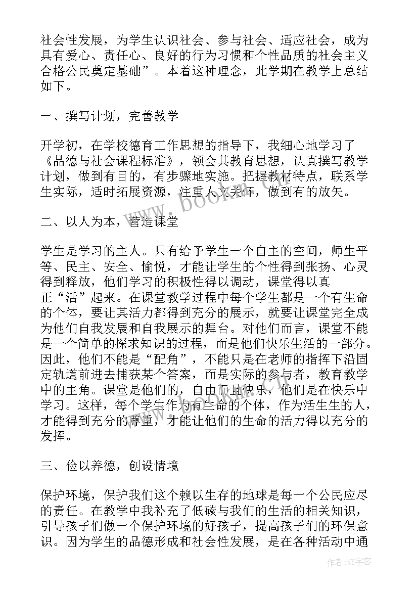 2023年四年级品德与社会教学计划 四年级品德与社会上教学工作总结(优秀8篇)