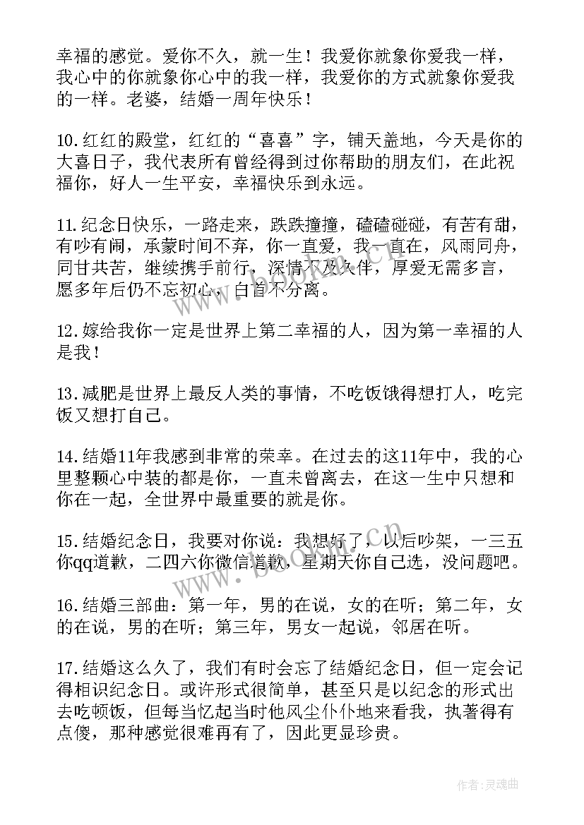 2023年结婚两周年纪念的句子 结婚周年纪念日句子(汇总8篇)