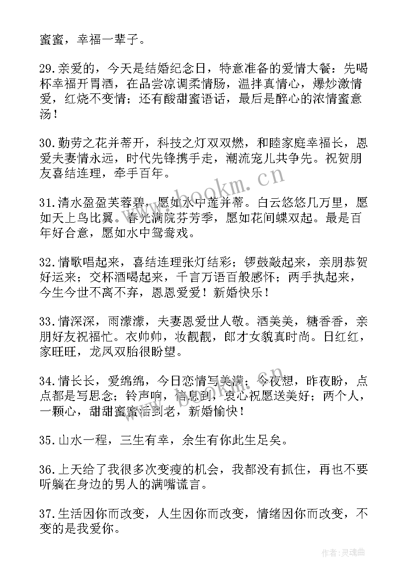 2023年结婚两周年纪念的句子 结婚周年纪念日句子(汇总8篇)