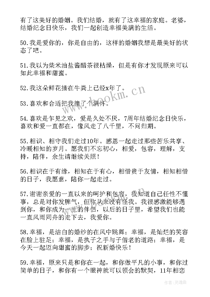 2023年结婚两周年纪念的句子 结婚周年纪念日句子(汇总8篇)