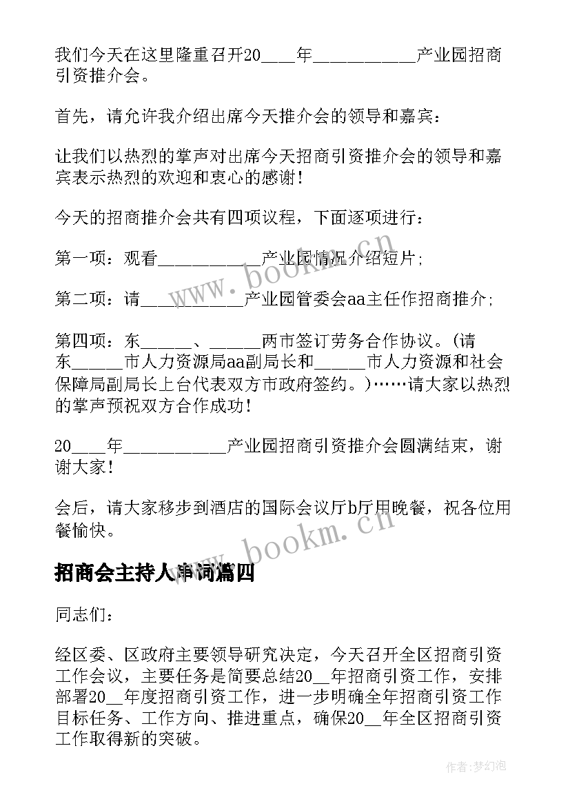 最新招商会主持人串词 招商引资会议主持人串词(优质8篇)