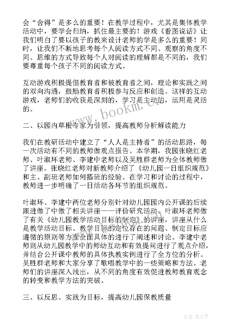 幼儿园语言教研组教学工作总结 幼儿园教研组教学工作总结(通用8篇)