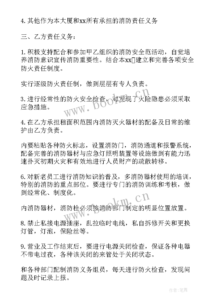 消防安全委托管理协议书 消防安全管理协议书(精选8篇)