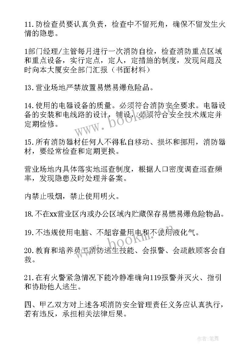 消防安全委托管理协议书 消防安全管理协议书(精选8篇)