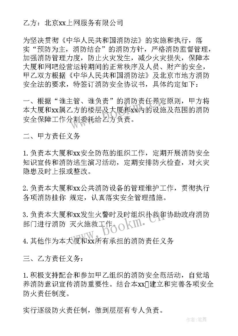 消防安全委托管理协议书 消防安全管理协议书(精选8篇)