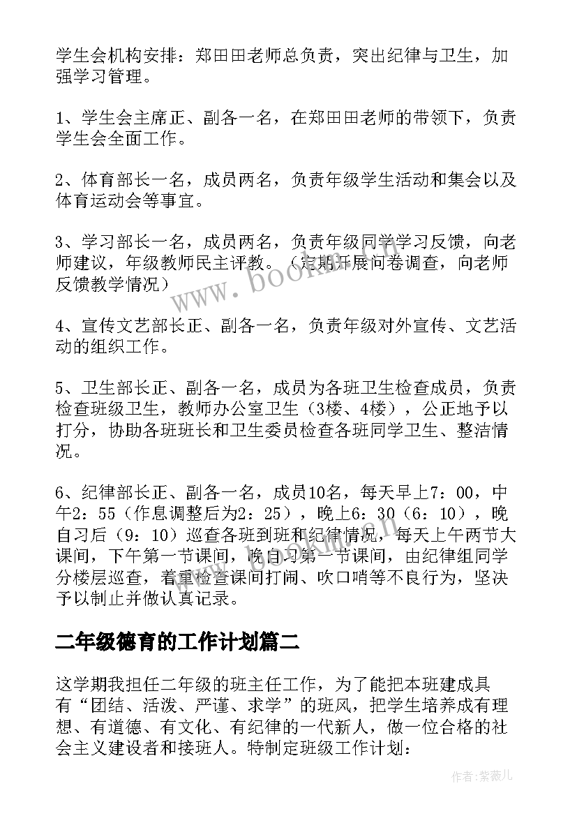 2023年二年级德育的工作计划 高二年级德育工作计划德育工作计划(优秀18篇)