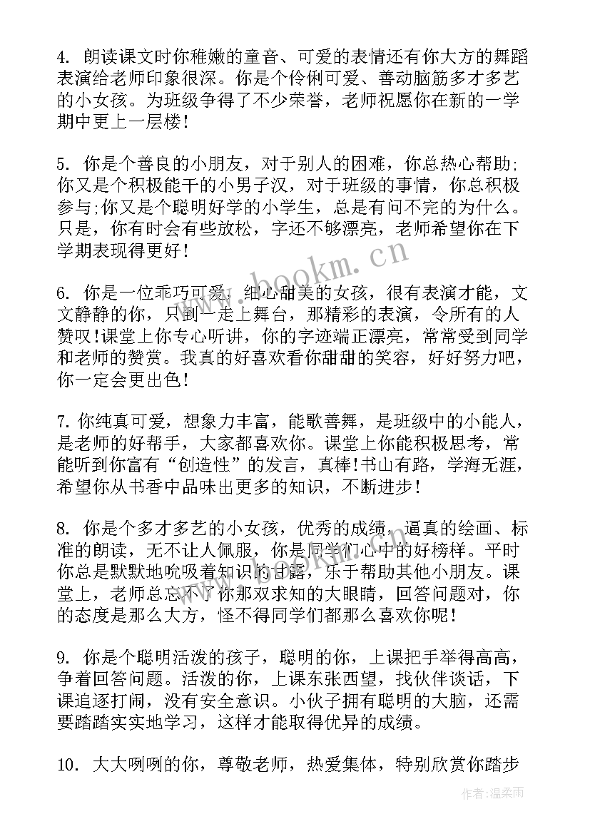 最新二年级学期末学生评语 小学生二年级期末评语(精选8篇)