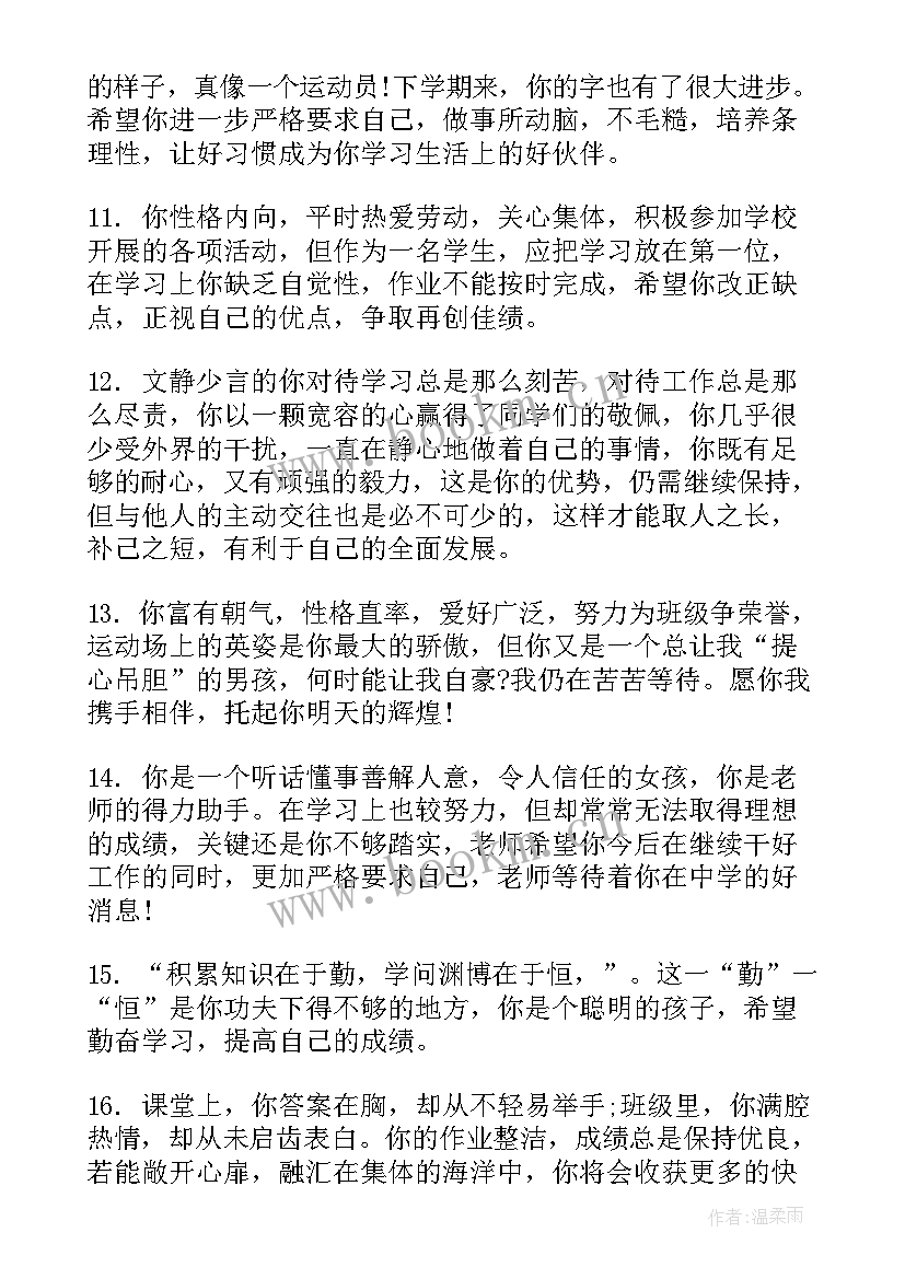 最新二年级学期末学生评语 小学生二年级期末评语(精选8篇)