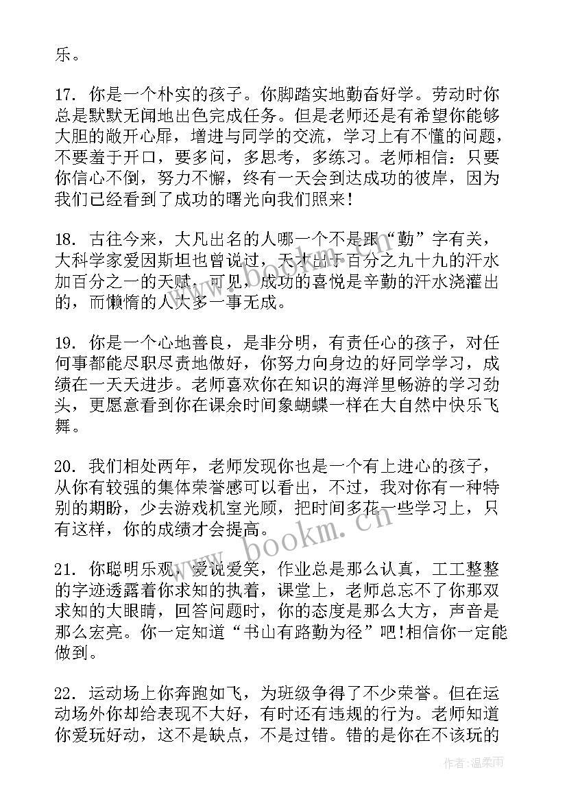 最新二年级学期末学生评语 小学生二年级期末评语(精选8篇)