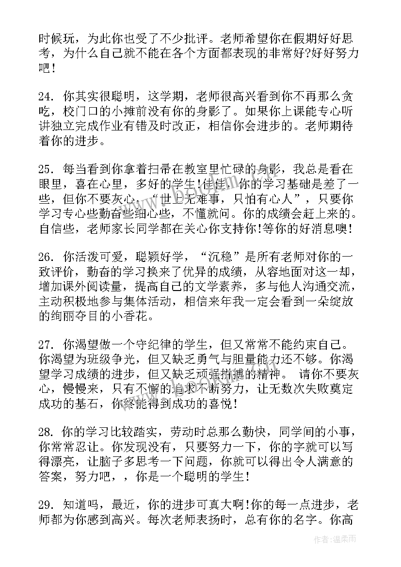 最新二年级学期末学生评语 小学生二年级期末评语(精选8篇)