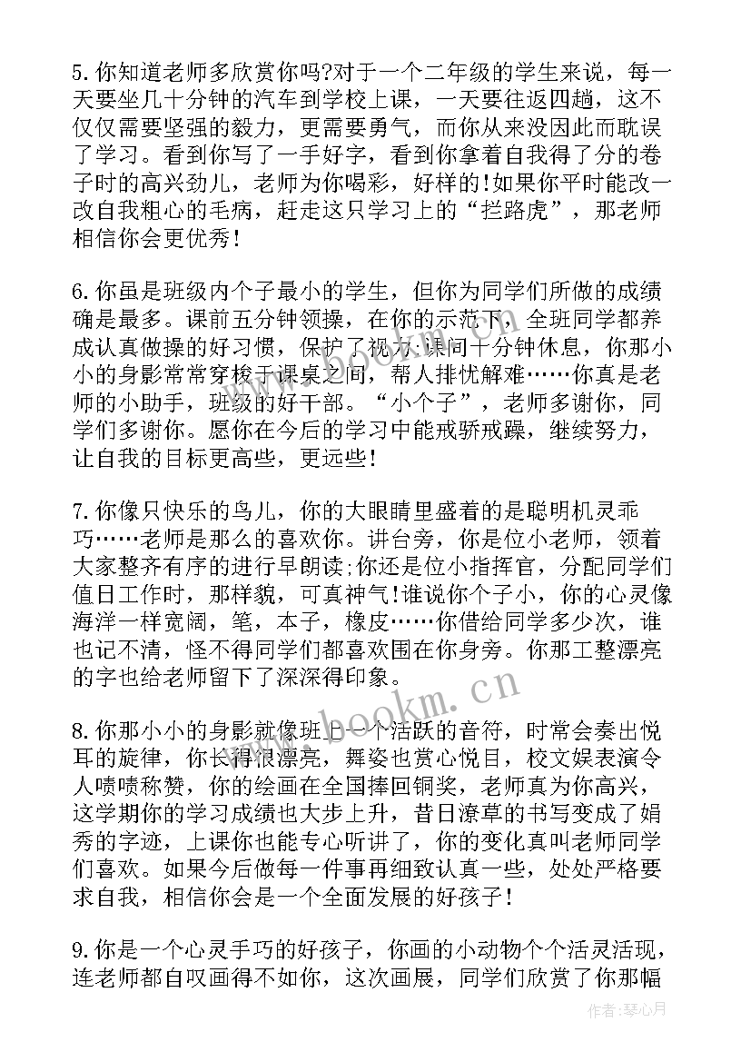 2023年学期末班主任对学生评语(实用12篇)