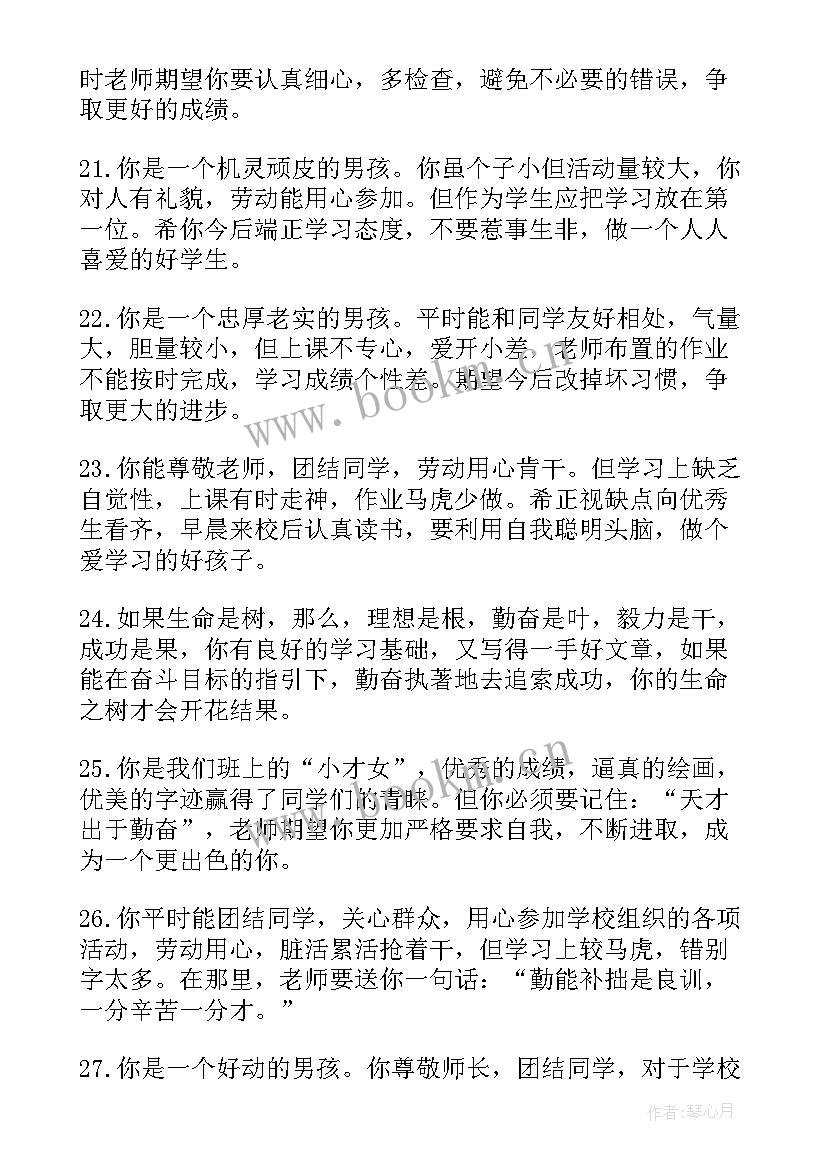 2023年学期末班主任对学生评语(实用12篇)