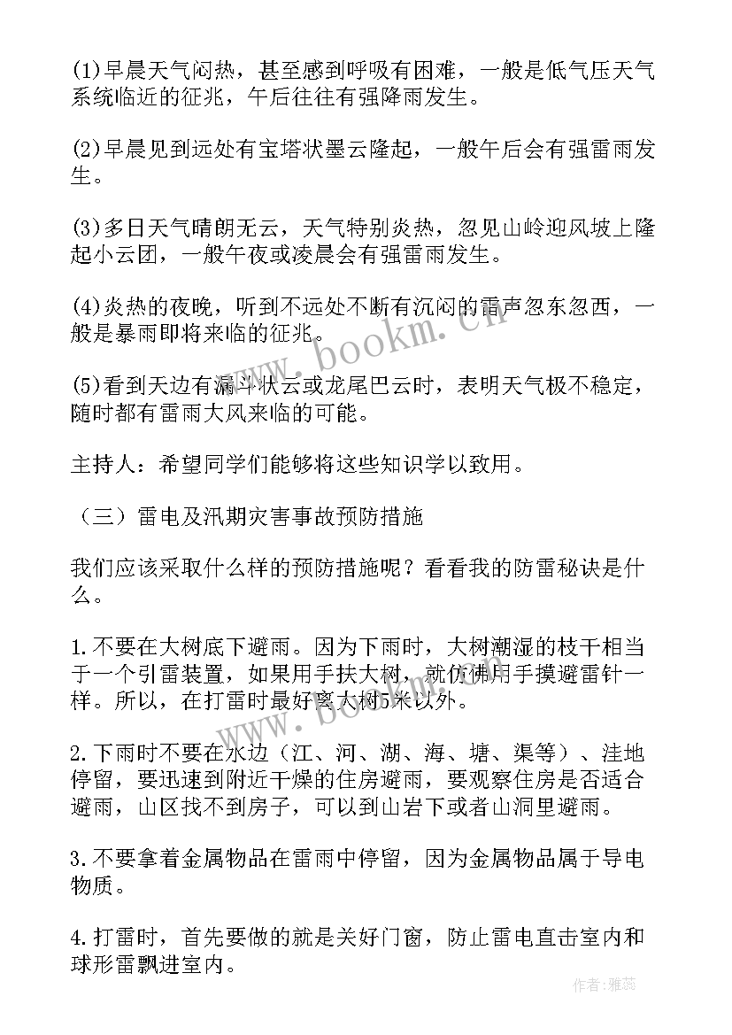 2023年春季防雷电安全教育教案及反思 防雷电防暴雨安全教育教案(优质8篇)