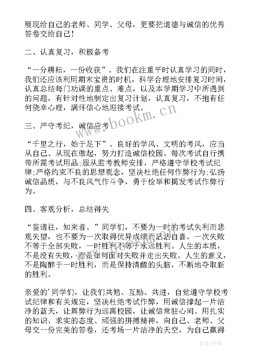 期末考试诚信考试倡议书标题 期末考试诚信倡议书(通用11篇)