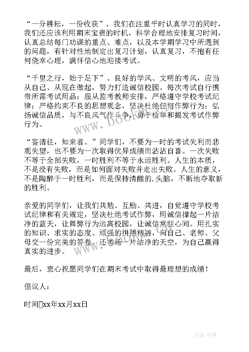 期末考试诚信考试倡议书标题 期末考试诚信倡议书(通用11篇)