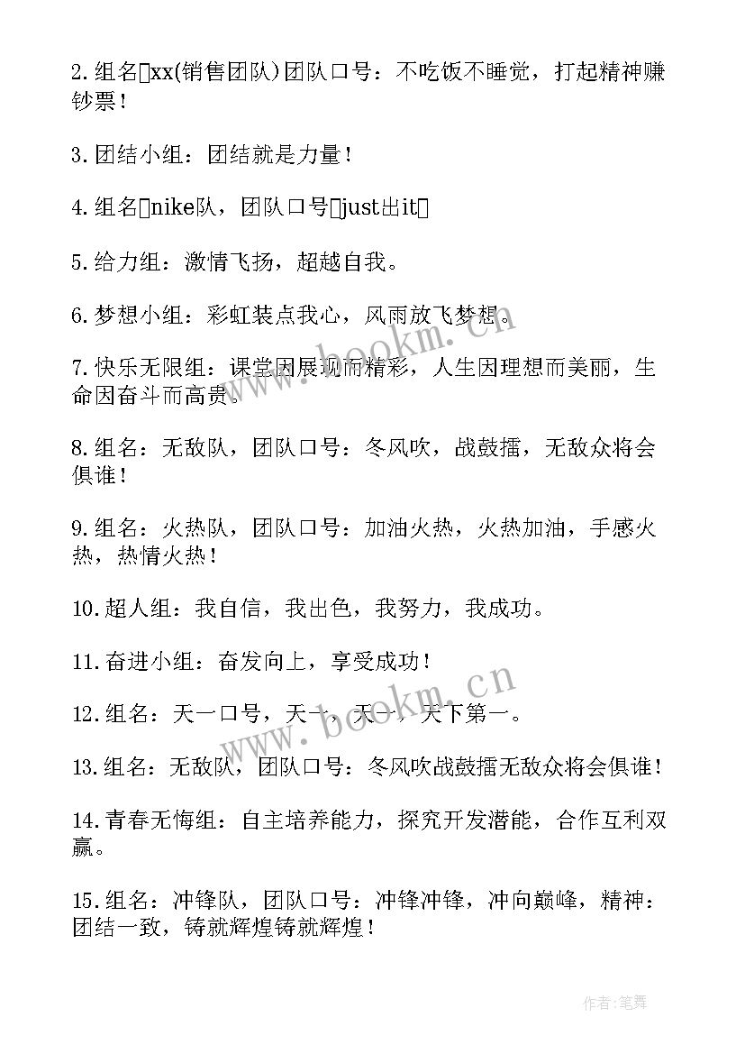 最新运动会励志口号霸气押韵 励志口号运动会口号(精选12篇)