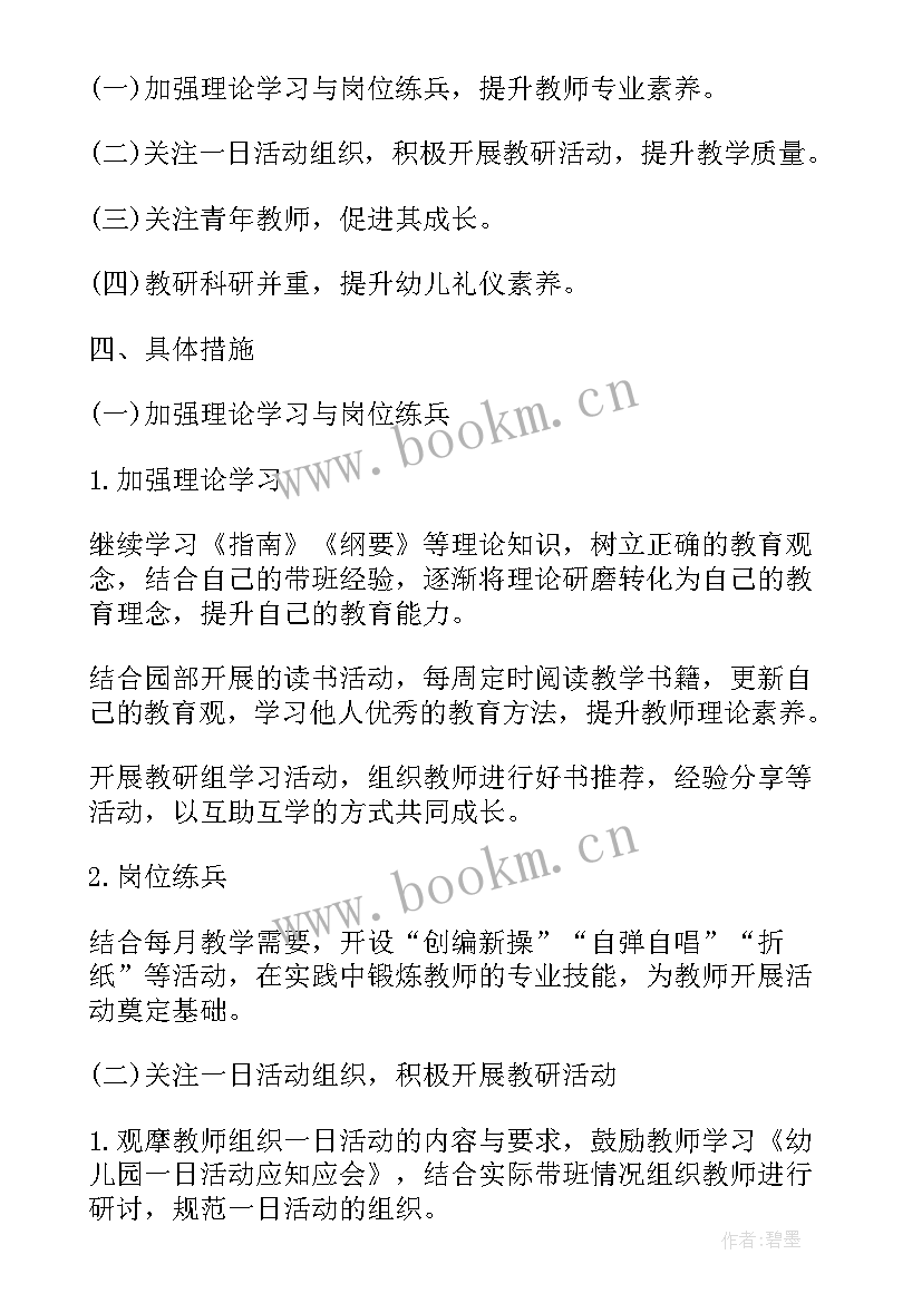 幼儿园大班教研工作计划上学期班级 幼儿园大班教研计划上学期(实用8篇)