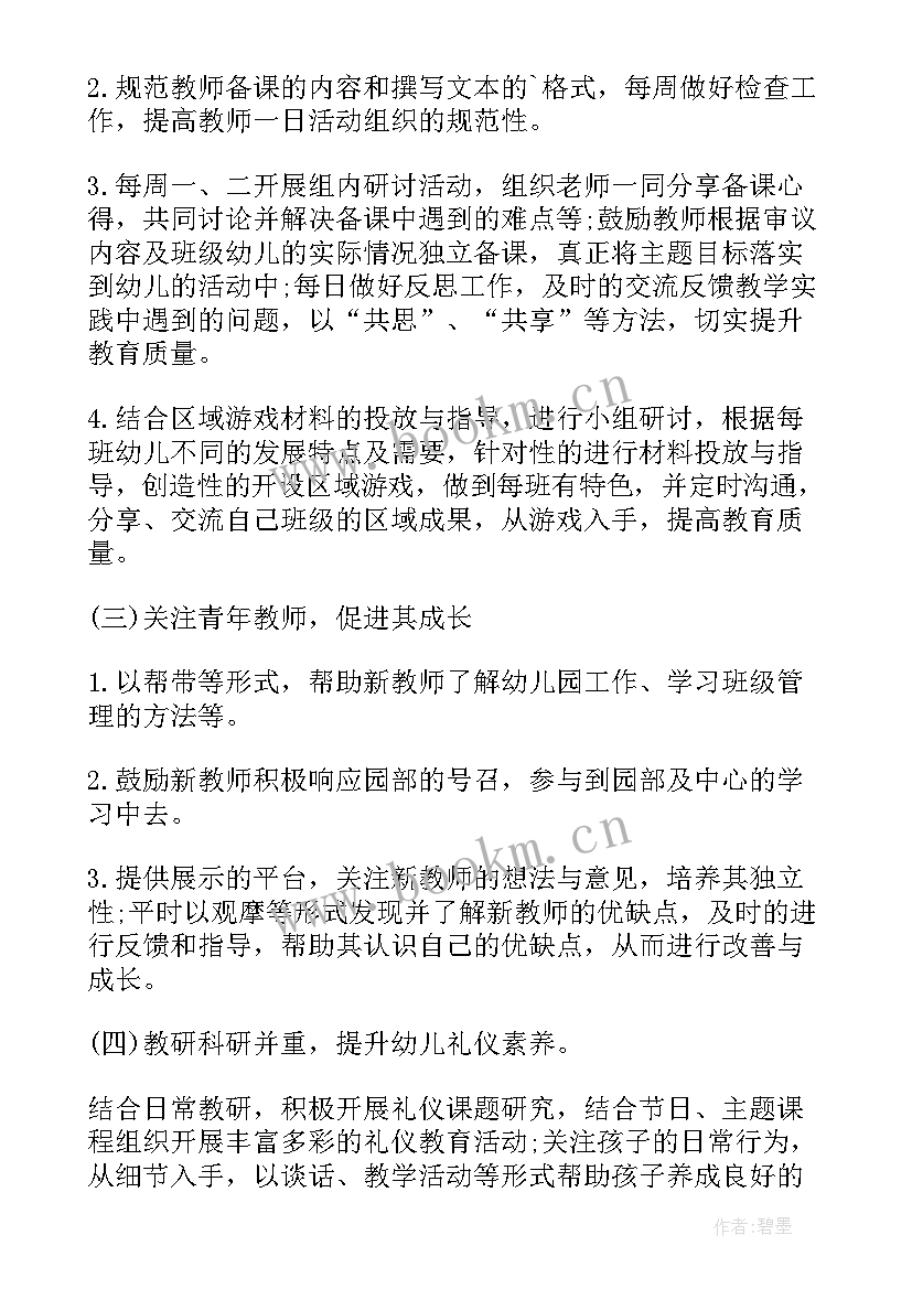 幼儿园大班教研工作计划上学期班级 幼儿园大班教研计划上学期(实用8篇)