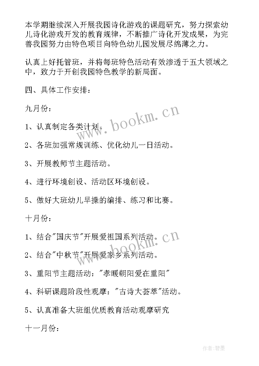 幼儿园大班教研工作计划上学期班级 幼儿园大班教研计划上学期(实用8篇)