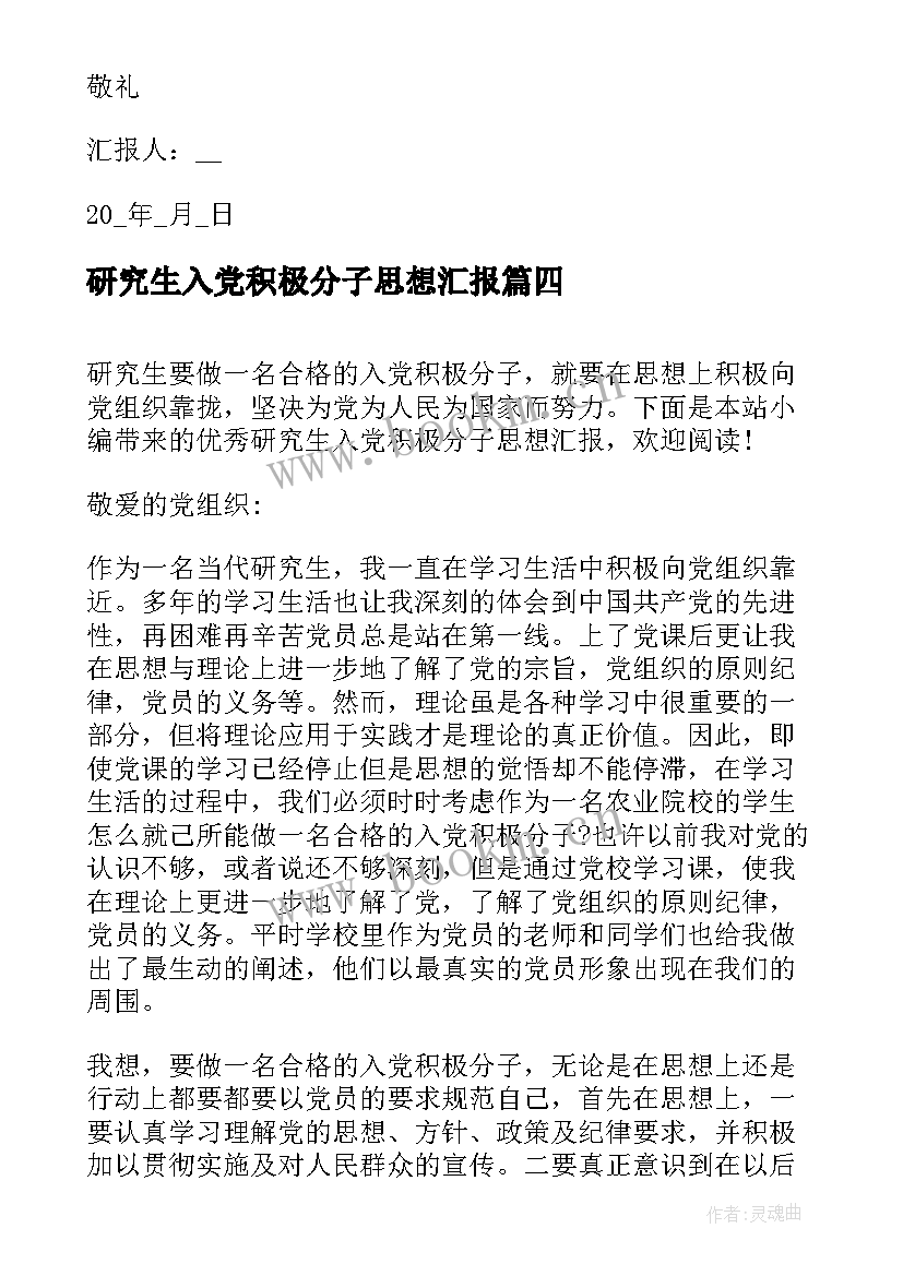 研究生入党积极分子思想汇报 研究生入党积极分子个人思想汇报(模板8篇)