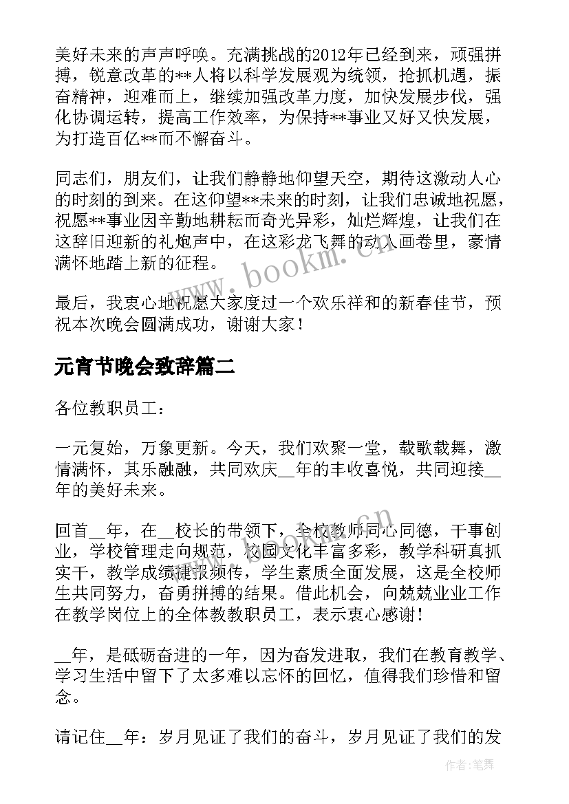 2023年元宵节晚会致辞 区领导元宵节焰火晚会致辞(模板8篇)