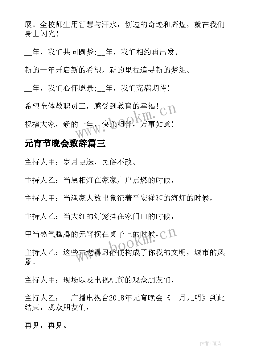 2023年元宵节晚会致辞 区领导元宵节焰火晚会致辞(模板8篇)