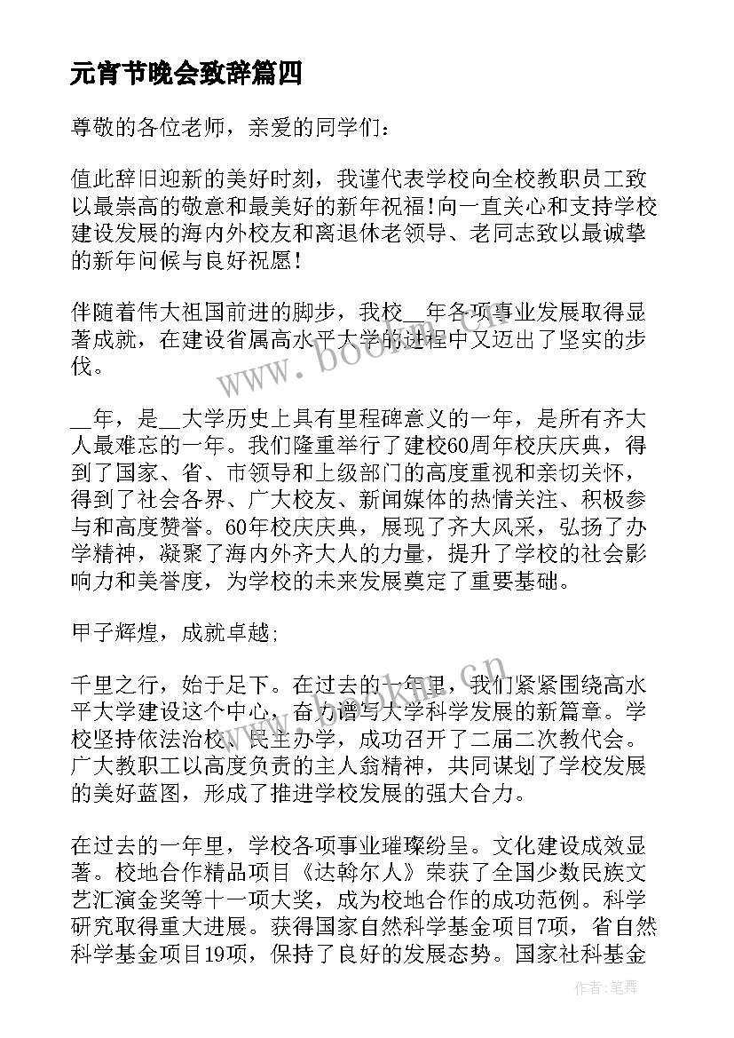 2023年元宵节晚会致辞 区领导元宵节焰火晚会致辞(模板8篇)