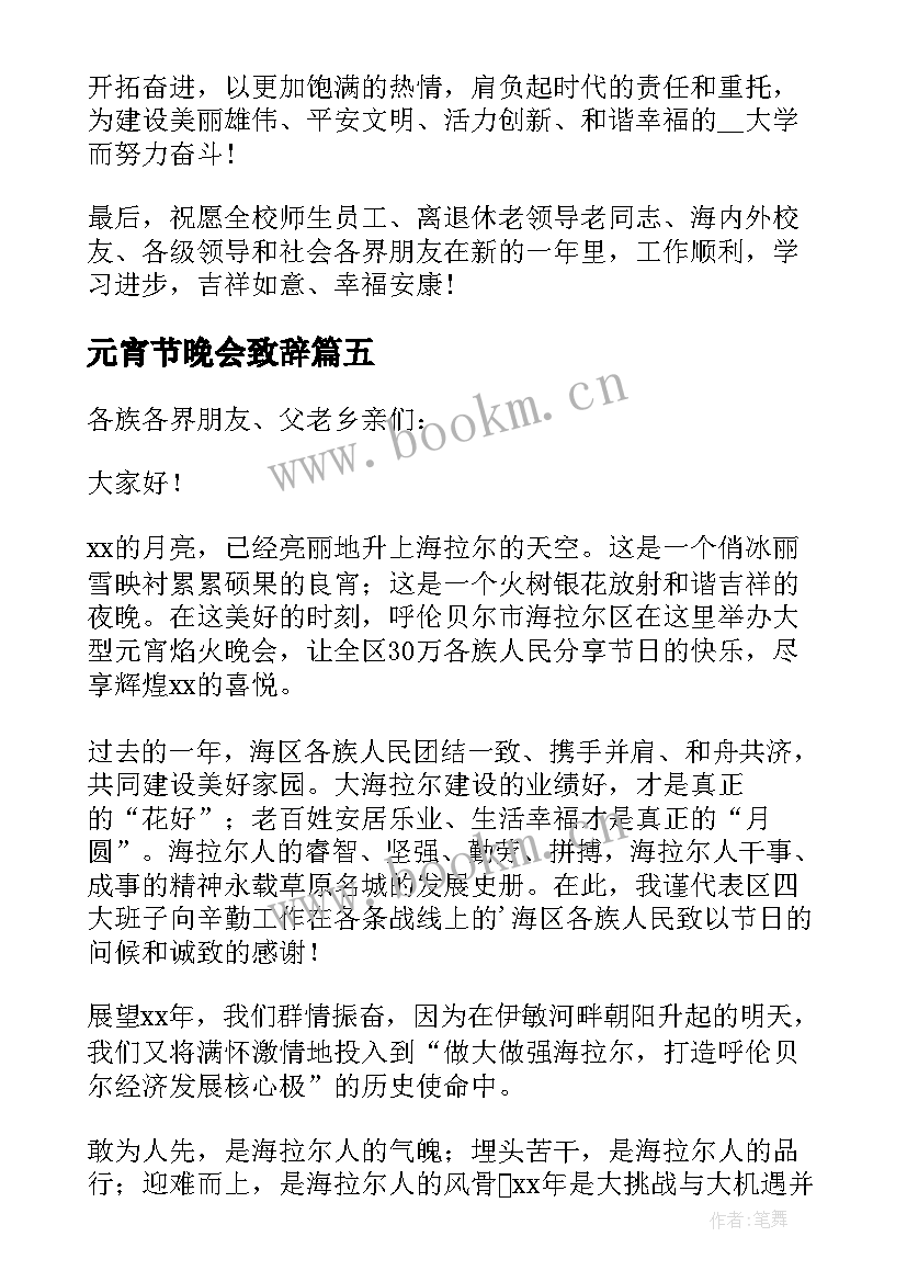 2023年元宵节晚会致辞 区领导元宵节焰火晚会致辞(模板8篇)