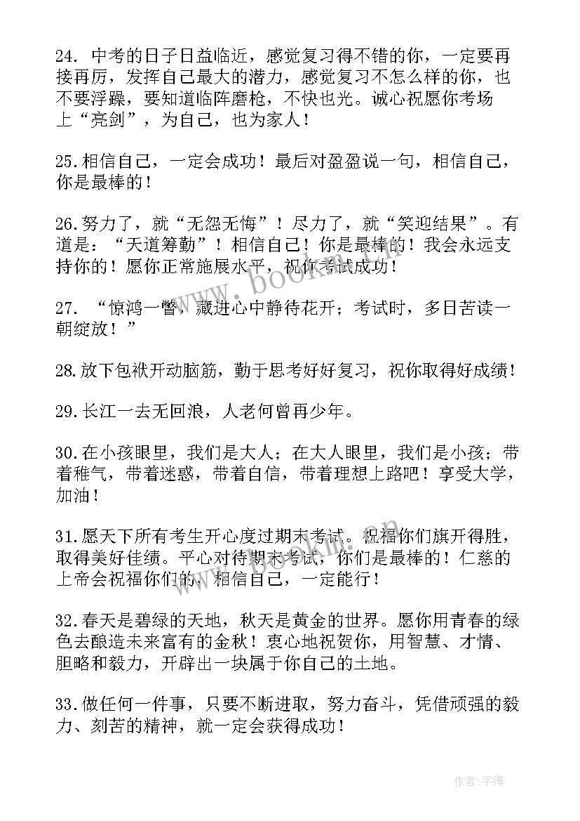 最新考试祝福语一句话四个字(汇总8篇)