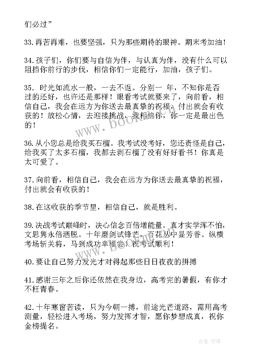 最新考试祝福语一句话四个字(汇总8篇)