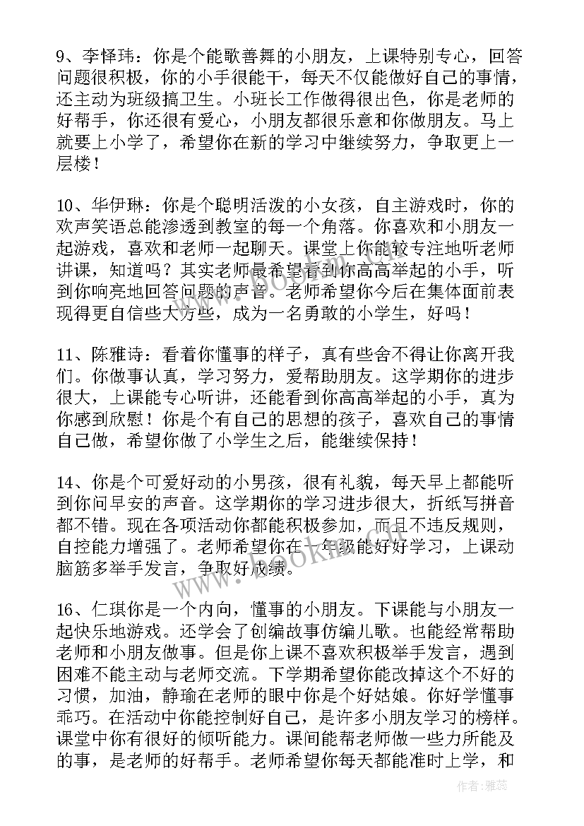 最新幼儿园家长评语 大班上半学期幼儿评语幼儿园大班评语(大全11篇)