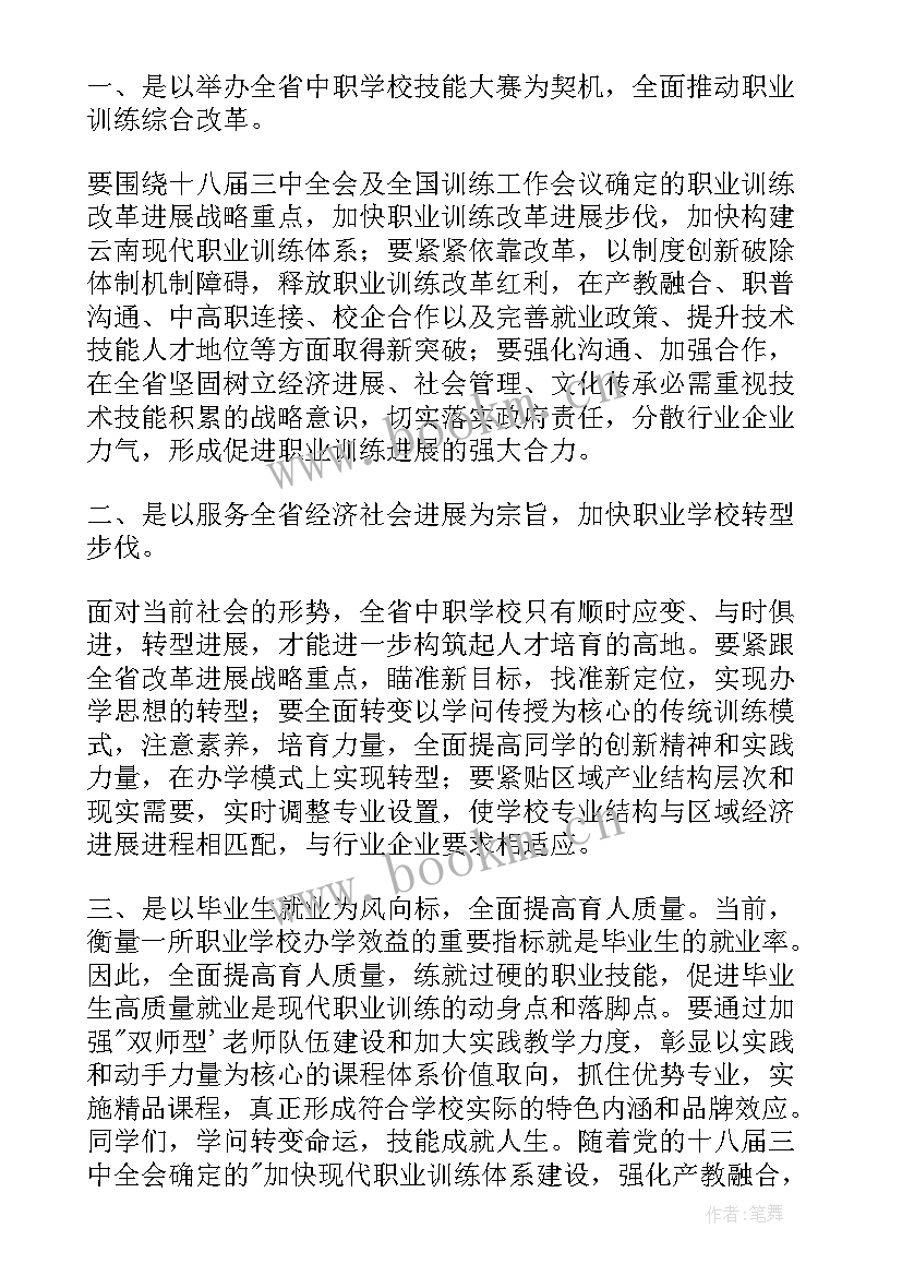 最新职工技能大赛领导讲话稿(实用20篇)