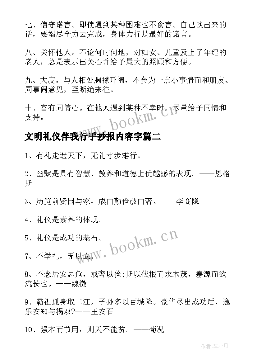 2023年文明礼仪伴我行手抄报内容字 文明礼仪手抄报内容文明礼仪手抄报资料(优质16篇)